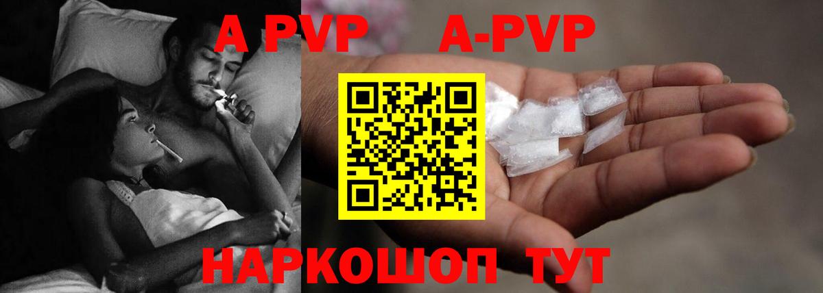 Барабинск  Альфа ПВП Crystall  Вход с VPN  Alpha-PVP Соль 