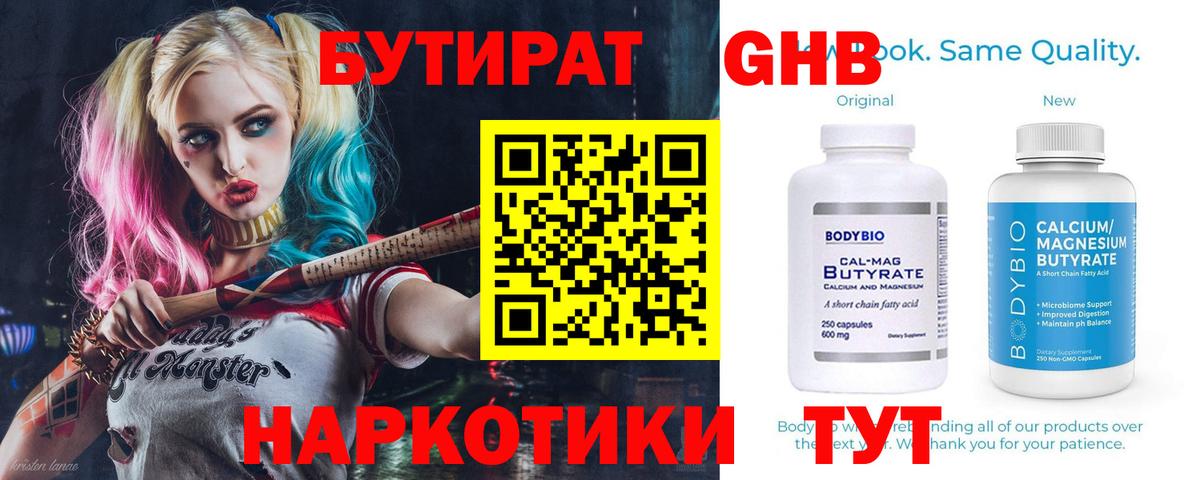 Барабинск  БУТИРАТ буратино  Бутират  Вход с VPN 