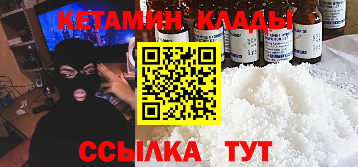 Кетамин ketamine  Вход с VPN  Барабинск 