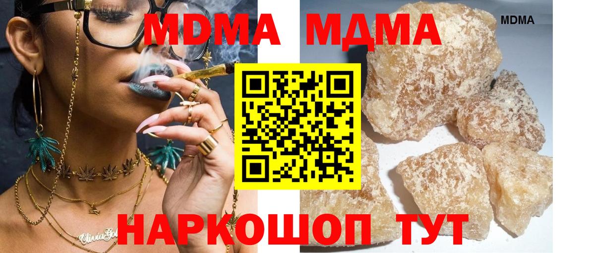 MDMA кристаллы Барабинск