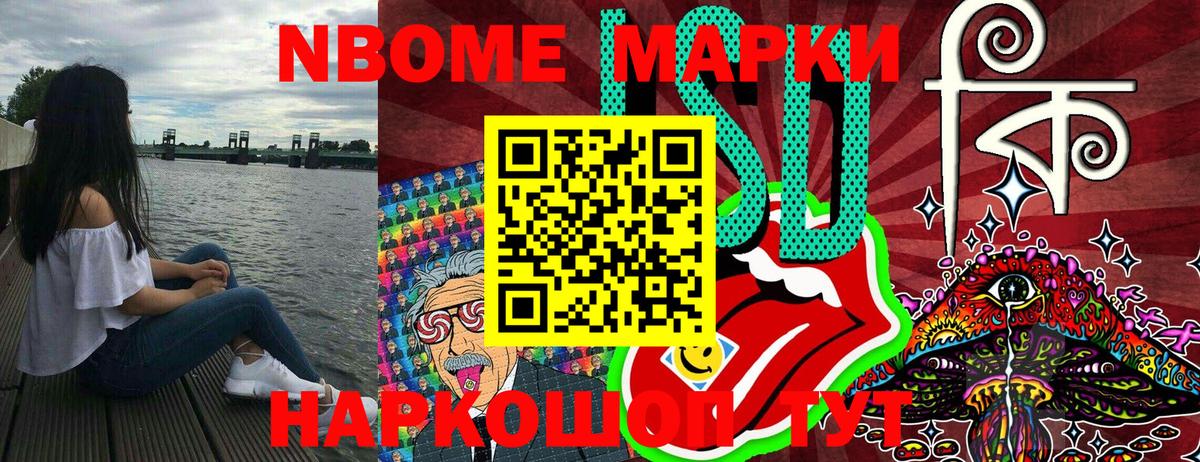 Марки NBOMe 1500мкг Барабинск