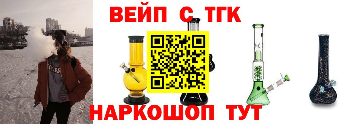 ТГК вейп с тгк  Дистиллят ТГК концентрат  Барабинск  Вход с VPN 